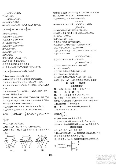 安徽大学出版社2021假期总动员暑假必刷题数学八年级人教版答案