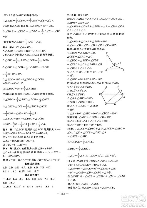 安徽大学出版社2021假期总动员暑假必刷题数学八年级人教版答案