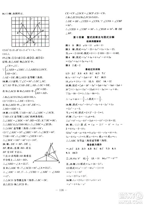 安徽大学出版社2021假期总动员暑假必刷题数学八年级人教版答案