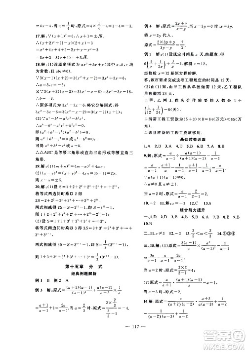 安徽大学出版社2021假期总动员暑假必刷题数学八年级人教版答案