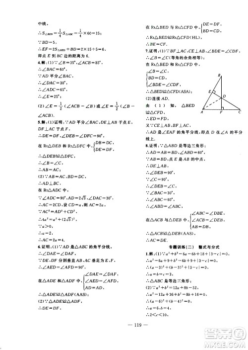 安徽大学出版社2021假期总动员暑假必刷题数学八年级人教版答案