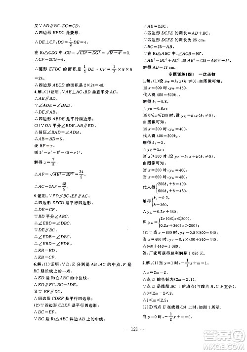 安徽大学出版社2021假期总动员暑假必刷题数学八年级人教版答案