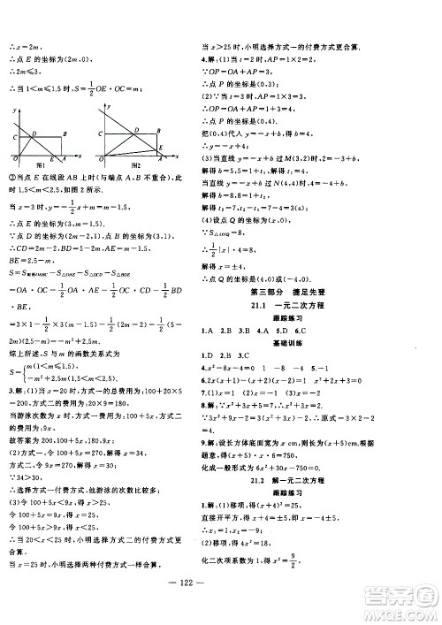 安徽大学出版社2021假期总动员暑假必刷题数学八年级人教版答案
