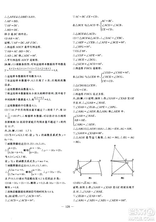 安徽大学出版社2021假期总动员暑假必刷题数学八年级人教版答案