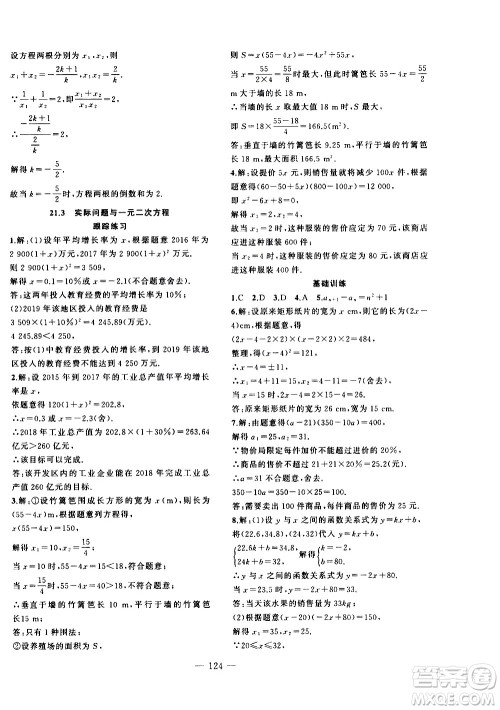 安徽大学出版社2021假期总动员暑假必刷题数学八年级人教版答案
