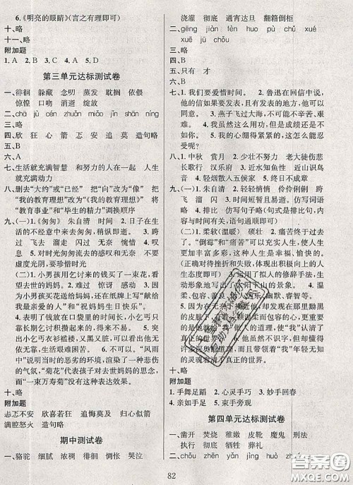 2020名校名卷期末冲刺100分六年级语文下册成都专版答案