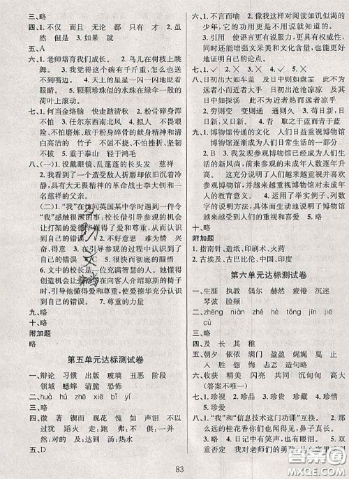 2020名校名卷期末冲刺100分六年级语文下册成都专版答案