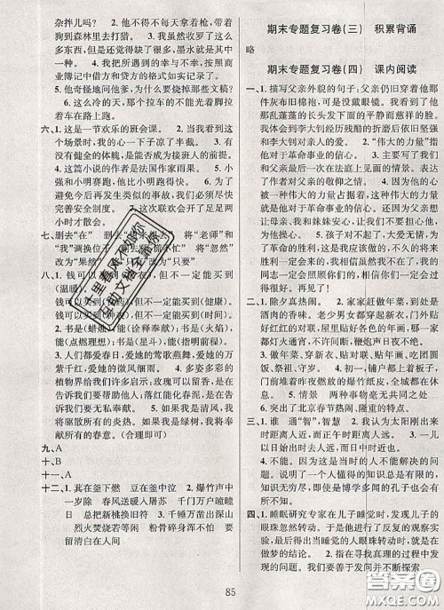 2020名校名卷期末冲刺100分六年级语文下册成都专版答案