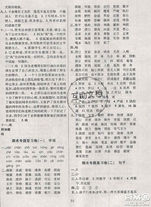 2020名校名卷期末冲刺100分六年级语文下册成都专版答案