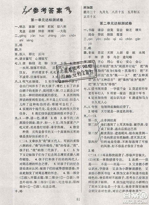 2020名校名卷期末冲刺100分六年级语文下册成都专版答案