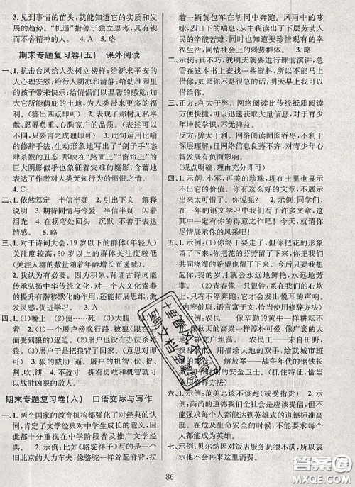 2020名校名卷期末冲刺100分六年级语文下册成都专版答案