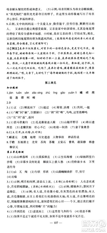 2020年假期总动员暑假必刷题语文八年级人教版参考答案