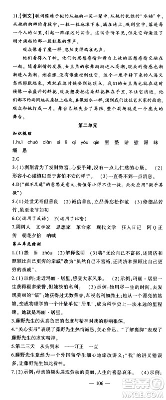 安徽大学出版社2021假期总动员暑假必刷题语文八年级部编版答案