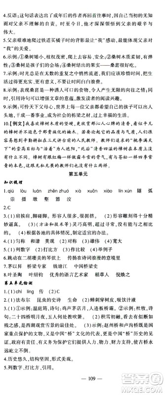 安徽大学出版社2021假期总动员暑假必刷题语文八年级部编版答案