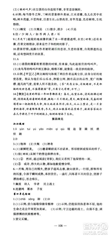 安徽大学出版社2021假期总动员暑假必刷题语文八年级部编版答案