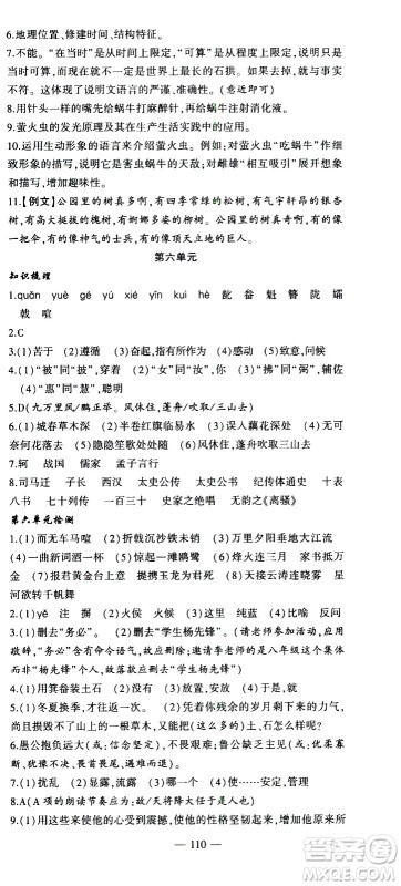 2020年假期总动员暑假必刷题语文八年级人教版参考答案