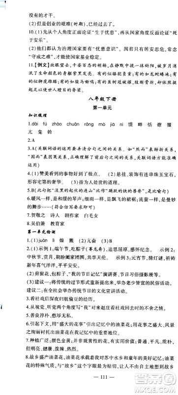 2020年假期总动员暑假必刷题语文八年级人教版参考答案