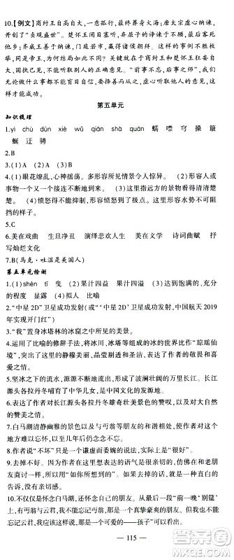 2020年假期总动员暑假必刷题语文八年级人教版参考答案