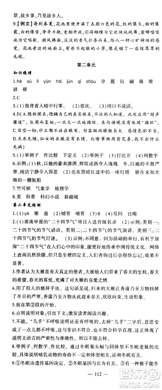 2020年假期总动员暑假必刷题语文八年级人教版参考答案