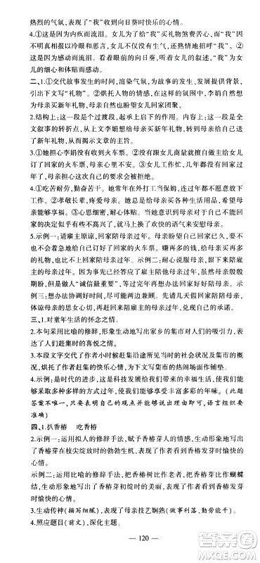 2020年假期总动员暑假必刷题语文八年级人教版参考答案