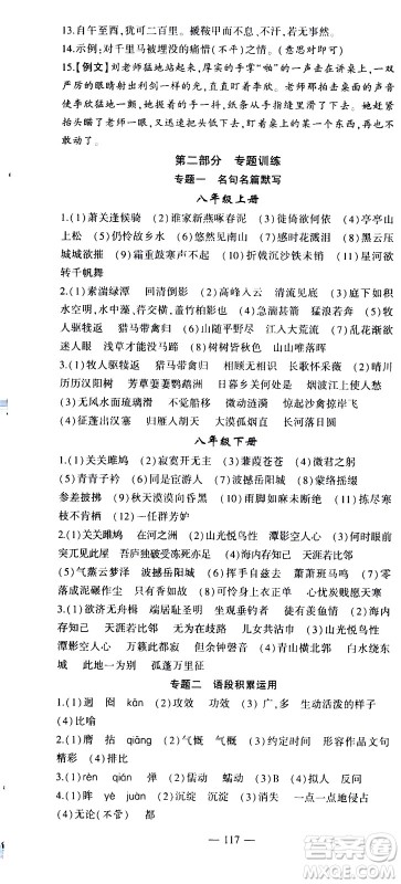 2020年假期总动员暑假必刷题语文八年级人教版参考答案