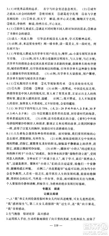 安徽大学出版社2021假期总动员暑假必刷题语文八年级部编版答案