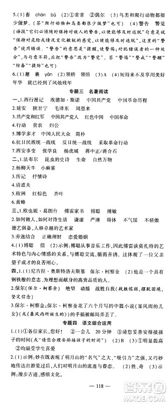 2020年假期总动员暑假必刷题语文八年级人教版参考答案
