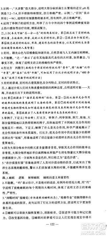 2020年假期总动员暑假必刷题语文八年级人教版参考答案