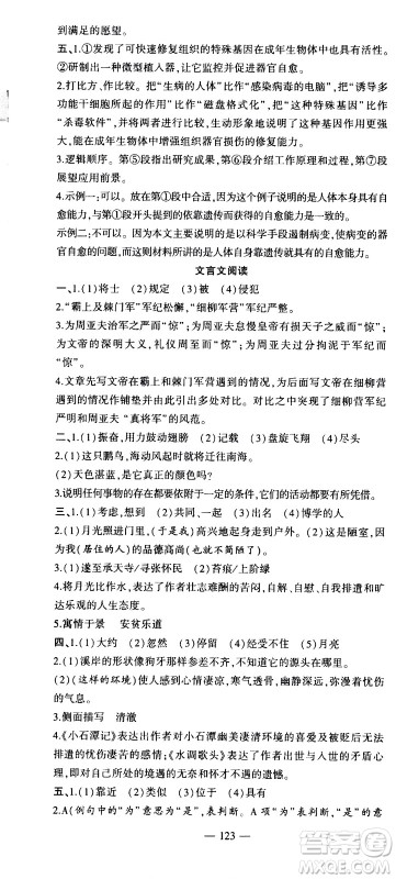 2020年假期总动员暑假必刷题语文八年级人教版参考答案
