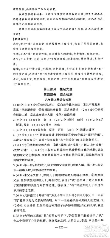 2020年假期总动员暑假必刷题语文八年级人教版参考答案