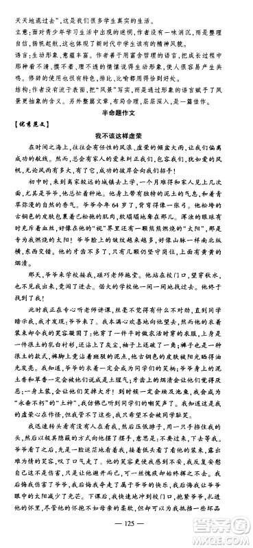 2020年假期总动员暑假必刷题语文八年级人教版参考答案
