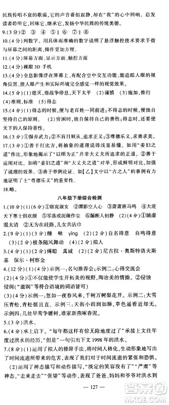 2020年假期总动员暑假必刷题语文八年级人教版参考答案
