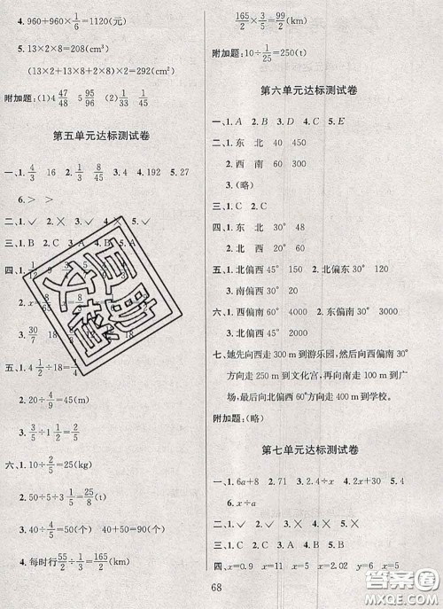 2020名校名卷期末冲刺100分五年级数学下册北师版答案