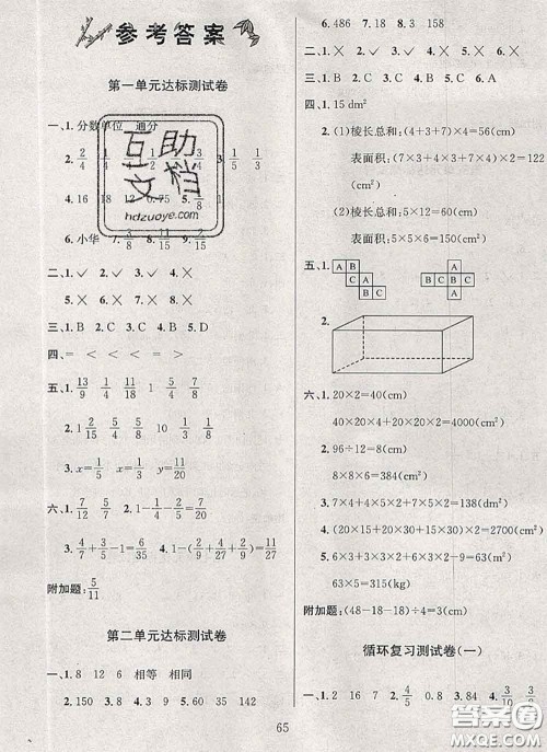 2020名校名卷期末冲刺100分五年级数学下册北师版答案