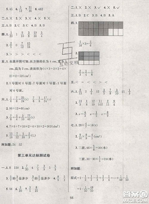 2020名校名卷期末冲刺100分五年级数学下册北师版答案