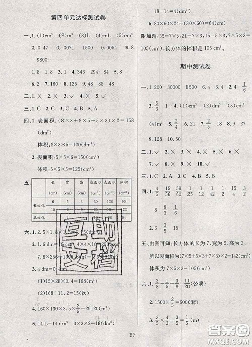 2020名校名卷期末冲刺100分五年级数学下册北师版答案