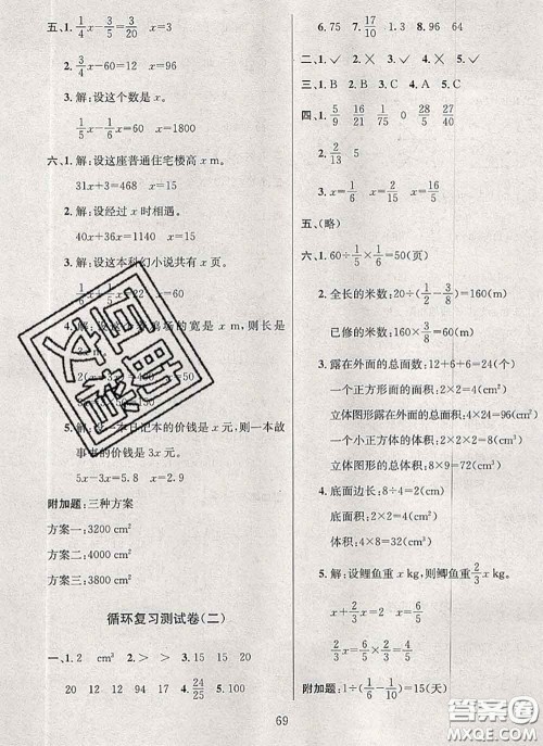 2020名校名卷期末冲刺100分五年级数学下册北师版答案