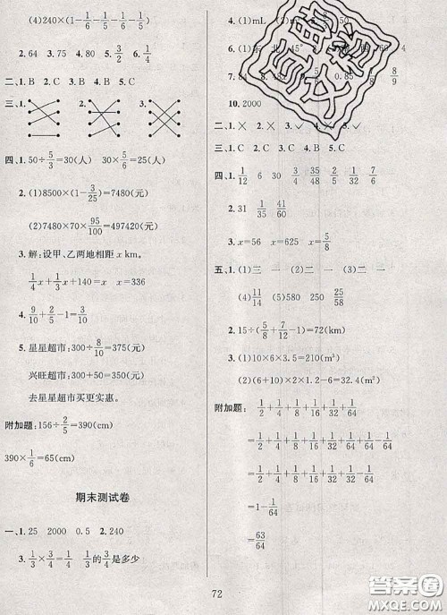 2020名校名卷期末冲刺100分五年级数学下册北师版答案