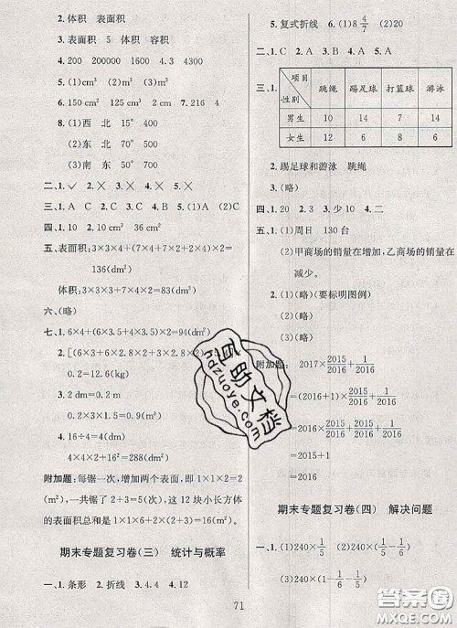 2020名校名卷期末冲刺100分五年级数学下册北师版答案