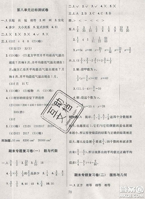 2020名校名卷期末冲刺100分五年级数学下册北师版答案