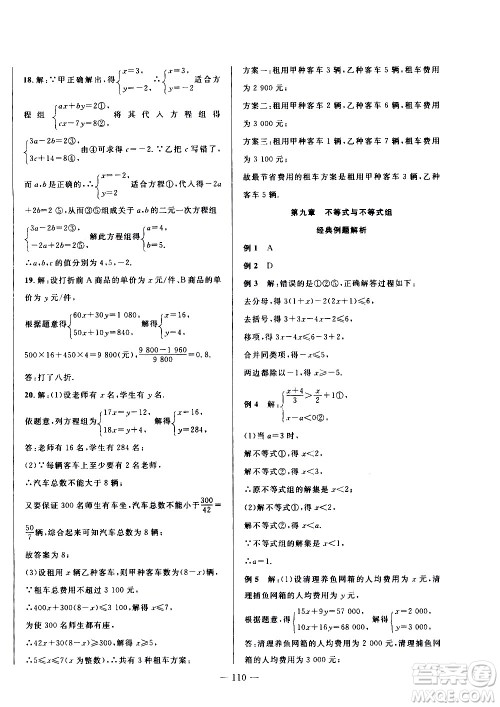 2020年假期总动员暑假必刷题数学七年级人教版参考答案
