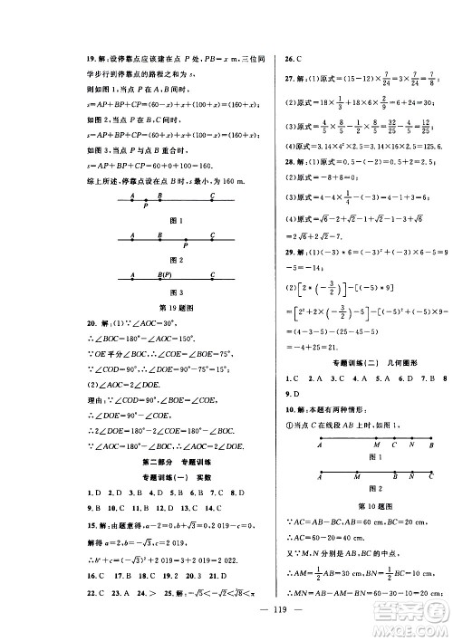 2020年假期总动员暑假必刷题数学七年级人教版参考答案
