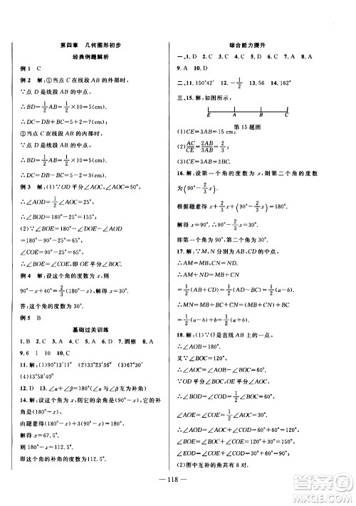 安徽大学出版社2021假期总动员暑假必刷题数学七年级人教版答案