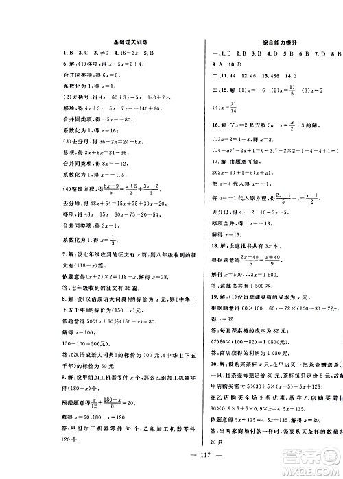 2020年假期总动员暑假必刷题数学七年级人教版参考答案