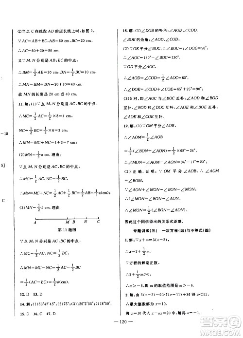 安徽大学出版社2021假期总动员暑假必刷题数学七年级人教版答案