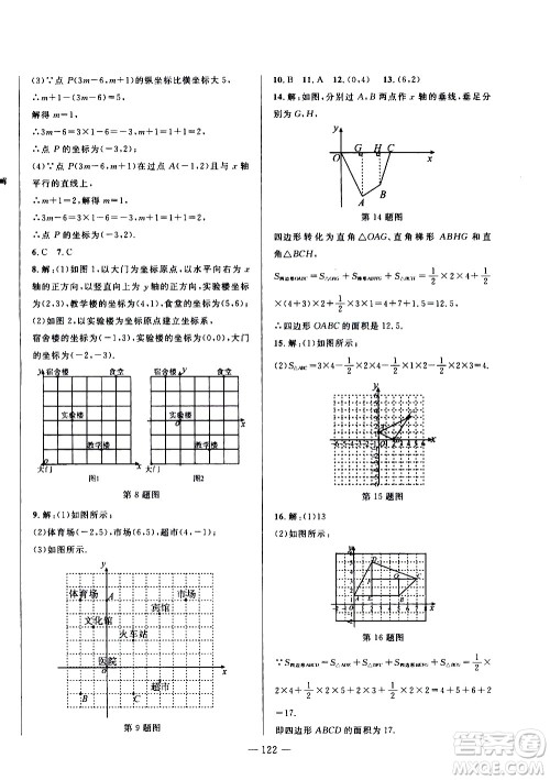 2020年假期总动员暑假必刷题数学七年级人教版参考答案