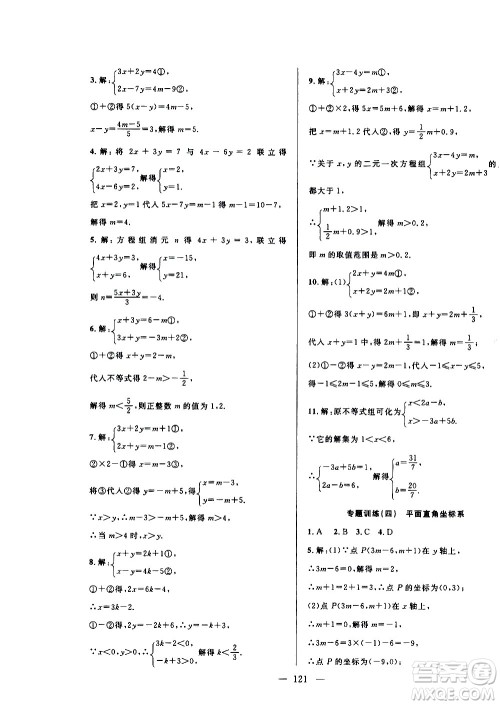 2020年假期总动员暑假必刷题数学七年级人教版参考答案