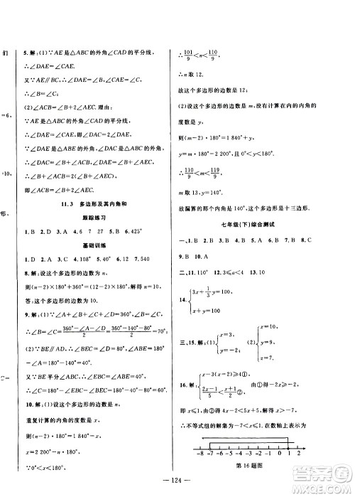 2020年假期总动员暑假必刷题数学七年级人教版参考答案