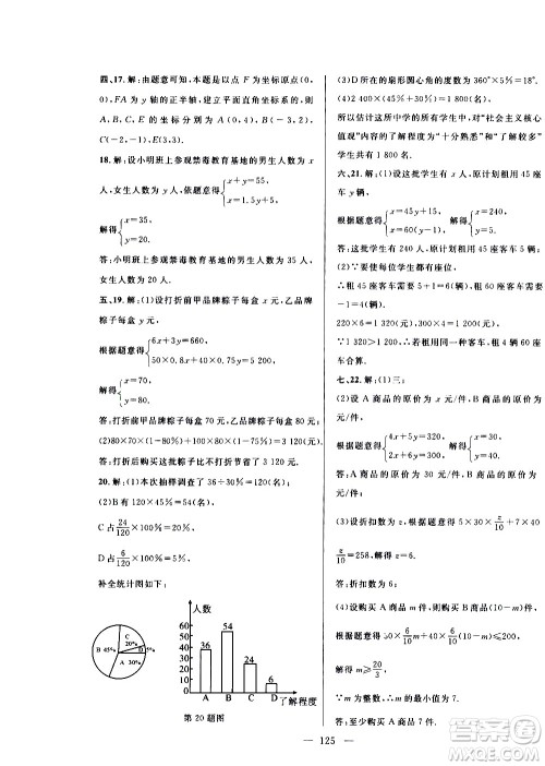 安徽大学出版社2021假期总动员暑假必刷题数学七年级人教版答案