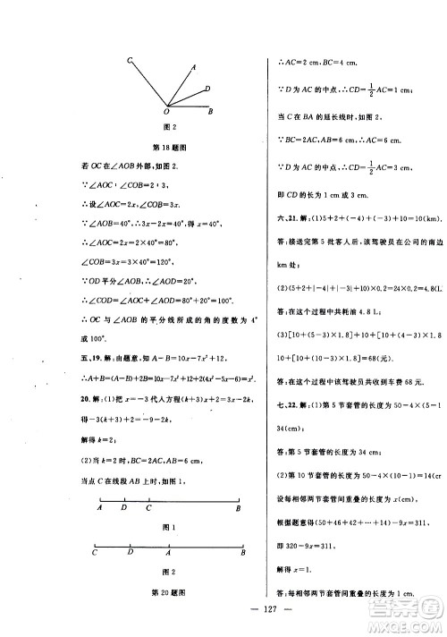 2020年假期总动员暑假必刷题数学七年级人教版参考答案